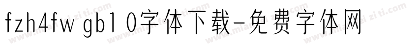fzh4fw gb1 0字体下载字体转换